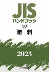 楽天市場】jisハンドブック 塗料(本・雑誌・コミック)の通販 楽天市場】jisハンドブック 塗料(本・雑誌・コミック)の通販