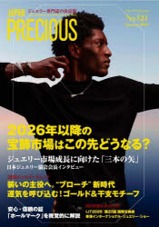 JAPAN PRECIOUS ジュエリー専門誌の決定版 No.121（2026・春号）