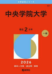 大学赤本シリーズ 321本詳しい納期他、ご注文時はご利用案内・返品のページをご確認ください出版社名教学社出版年月2025年09月サイズ25，102，106P 21cmISBNコード9784325270195高校学参 大学受験 赤本商品説明中央学院大学 2026年版チユウオウ ガクイン ダイガク 2026 2026 ダイガク アカホン シリ-ズ 321※ページ内の情報は告知なく変更になることがあります。あらかじめご了承ください登録日2025/09/03