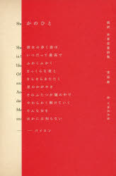 かのひと 超訳世界恋愛詩集