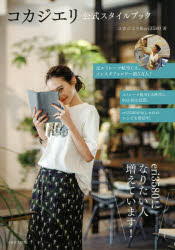 コカジエリ公式スタイルブック(3.0)