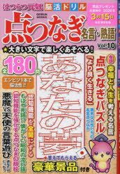 GEIBUN MOOKS本[ムック]詳しい納期他、ご注文時はご利用案内・返品のページをご確認ください出版社名芸文社出版年月2025年09月サイズ162P 30cmISBNコード9784868190202趣味 パズル・脳トレ・ぬりえ 大人のドリル商品説明はつらつ元氣脳活ドリル点つなぎ名言・熟語 Vol.10ハツラツ ゲンキ ノウカツ ドリル テンツナギ メイゲン ジユクゴ 10 10 ゲイブン ムツクス GEIBUN MOOKS※ページ内の情報は告知なく変更になることがあります。あらかじめご了承ください登録日2025/09/17
