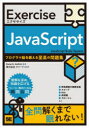 Exercise JavaScript|詳細画像