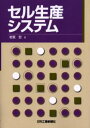 セル生産システム(3)