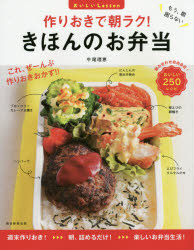 乐天商城 - 作りおきで朝ラク!きほんのお弁当 おいしいLesson