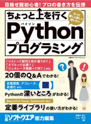 ちょっと上を行くPythonプログラミング