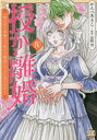 授か離婚 4