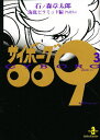 サイボーグ009 3