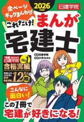 これだけ!まんが宅建士 2026年度版