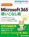 富士通ラーニングメディア／著作制作本詳しい納期他、ご注文時はご利用案内・返品のページをご確認ください出版社名FOM出版出版年月2022年12月サイズ239P 24cmISBNコード9784867750230コンピュータ アプリケーション 統合型ソフト、オフィス商品説明よくわかるMicrosoft 365使いこなし術ヨク ワカル マイクロソフト サンロクゴ ツカイコナシジユツ ヨク／ワカル／MICROSOFT／365／ツカイコナシジユツ※ページ内の情報は告知なく変更になることがあります。あらかじめご了承ください登録日2022/12/21