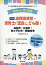 ’26 高松市・丸亀 幼稚園教諭・保育士