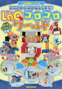 LaQコロコロワールド コロがせとばせはしらせろ!!