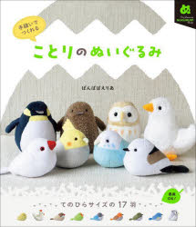 ばんばぱえりあ／著My Favorite NUIGURUMI Books本詳しい納期他、ご注文時はご利用案内・返品のページをご確認ください出版社名グラフィック社出版年月2025年04月サイズ111P 21cmISBNコード9784766140231生活 和洋裁・手芸 手芸商品説明手縫いでつくれることりのぬいぐるみテヌイ デ ツクレル コトリ ノ ヌイグルミ マイ フエイヴアリツト ヌイグルミ ブツクス MY FAVORITE NUIGURUMI BOOKS※ページ内の情報は告知なく変更になることがあります。あらかじめご了承ください登録日2025/04/24