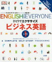 ビジネス英語 A COMPLETE SELF-STUDY PROGRAMME レベル1(3)