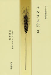 マルクス伝 3