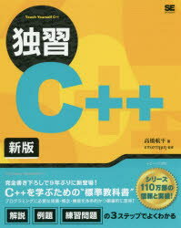 JavaScript - 独習C＋＋