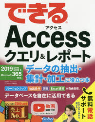 WORD - できるAccessクエリ＆レポート データの抽出・集計・加工に役立つ本