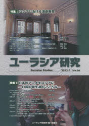 Rakuten - ユーラシア研究 No.66（2022-7）