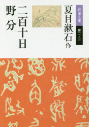 二百十日・野分