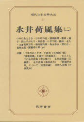 本詳しい納期他、ご注文時はご利用案内・返品のページをご確認ください出版社名筑摩書房出版年月1971年12月サイズ388P 23cmISBNコード9784480100245文芸 文学全集 日本文学全集商品説明現代日本文学大系 24ゲンダイ ニホン ブンガク タイケイ 24 ナガイ カフウ シユウ 2※ページ内の情報は告知なく変更になることがあります。あらかじめご了承ください登録日2023/03/03