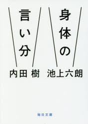 乐天商城 - 身体（からだ）の言い分