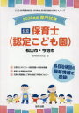 ’26 松山市・今治市 保育士