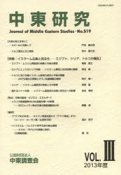 本詳しい納期他、ご注文時はご利用案内・返品のページをご確認ください出版社名中東調査会出版年月2014年02月サイズ85P 21cmISBNコード9784887020252社会 社会学 海外社会事情商品説明中東研究 第519号（2013年度Vol.3）チユウトウ ケンキユウ 519（2013-3） トクシユウ イスラ-ム シユギ ト ミンシユカ エジプト シリア トルコ※ページ内の情報は告知なく変更になることがあります。あらかじめご了承ください登録日2014/03/31