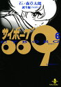 サイボーグ009 6