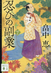 樂天商城 - 忍びの副業 下