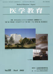 乐天商城 - 医学教育 第53巻・第6号