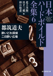 樂天商城 - 日本ハードボイルド全集 6