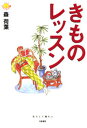 きものレッスン