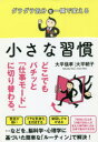 大平信孝／著 大平朝子／著本詳しい納期他、ご注文時はご利用案内・返品のページをご確認ください出版社名サンクチュアリ出版出版年月2016年08月サイズ230P 19cmISBNコード9784801400276生活 健康法 健康法商品説明ダラダラ気分を一瞬で変える小さな習慣ダラダラ キブン オ イツシユン デ カエル チイサナ シユウカン※ページ内の情報は告知なく変更になることがあります。あらかじめご了承ください登録日2016/07/27