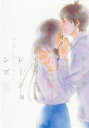 君に届けイラストレーションズ high school days