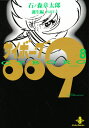 サイボーグ009 8