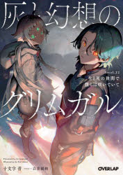 樂天商城 - 灰と幻想のグリムガル level.22