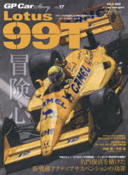 GP Car Story 17