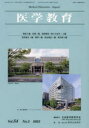医学教育 第54巻・第3号