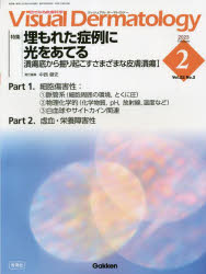 Rakuten - Visual Dermatology 目でみる皮膚科学 Vol.22No.2（2023-2）