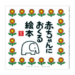 Other - 赤ちゃんにおくる絵本