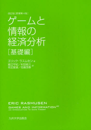エリック・ラスムセン／著 細江守紀／訳 村田省三／訳 有定愛展／訳 佐藤茂春／訳本詳しい納期他、ご注文時はご利用案内・返品のページをご確認ください出版社名九州大学出版会出版年月2010年09月サイズ323P 21cmISBNコード97847...