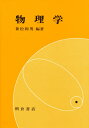 兼松和男／編著本詳しい納期他、ご注文時はご利用案内・返品のページをご確認ください出版社名朝倉書店出版年月1983年05月サイズ182P 22cmISBNコード9784254130300理学 物理学 物理一般商品説明物理学ブツリガク※ページ内の情報は告知なく変更になることがあります。あらかじめご了承ください登録日2013/04/09