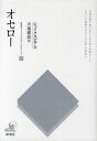 研究社シェイクスピア・コレクション 10