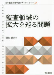 Other - 監査領域の拡大を巡る問題