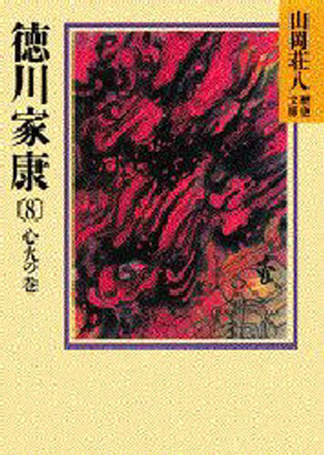 樂天商城 - 徳川家康 8