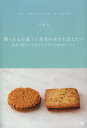 贈られるお菓子に真実の幸せを添えたい 孤高の味わいを作り上げた心の歴史とともに