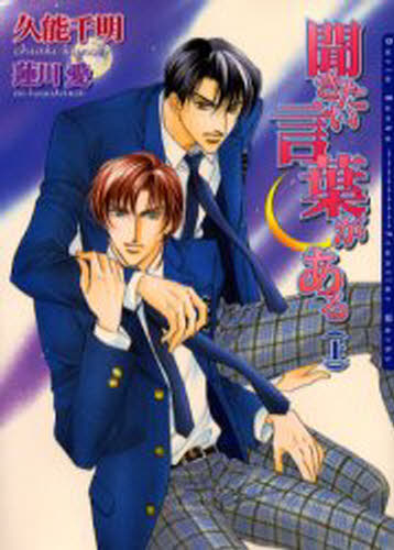 Author Name: Ya: Ra: Wa Line - 聞きたい言葉がある 上