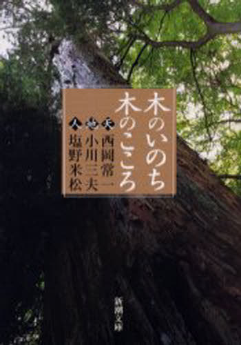 Author Name: Ma Line - 木のいのち木のこころ 天・地・人