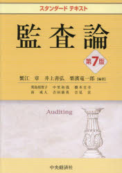 監査論