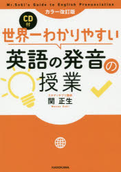 Rakuten - 世界一わかりやすい英語の発音の授業